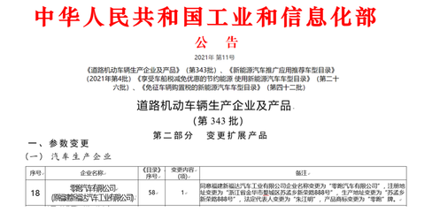 零跑汽車生產資質塵埃落定，新款T03與全新C11將在金華工廠投產