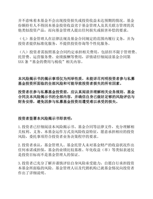 合格投資者風(fēng)險揭示制度詳解 2020版范本與投資咨詢實操指南