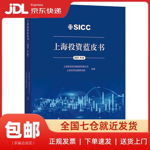 上海投資藍皮書